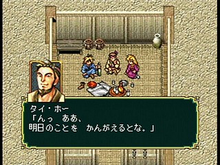 Sega Saturn Game - Gensou Suikoden (Japan) [T-9525G] - 幻想水滸伝 - Screenshot #73