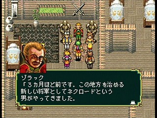 Sega Saturn Game - Gensou Suikoden (Japan) [T-9525G] - 幻想水滸伝 - Screenshot #77