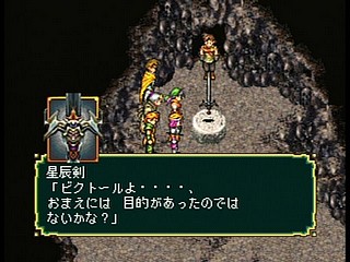 Sega Saturn Game - Gensou Suikoden (Japan) [T-9525G] - 幻想水滸伝 - Screenshot #80