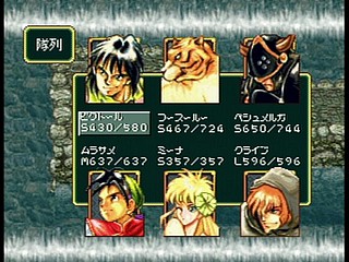 Sega Saturn Game - Gensou Suikoden (Japan) [T-9525G] - 幻想水滸伝 - Screenshot #99