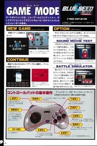 Blue Seed Guide Book JPN - 8 Blue Seed Guide Book JPN - 8