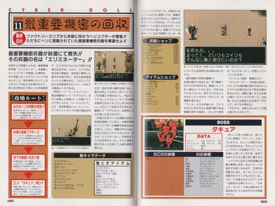 Cyber Doll Guide Book JPN - 12 Cyber Doll Guide Book JPN - 12