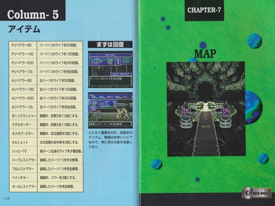 Cyber Doll Guide Book JPN - 8 Cyber Doll Guide Book JPN - 8