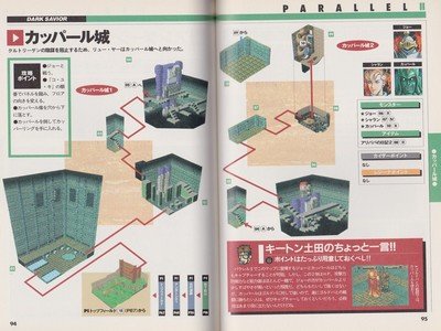 Dark Savior Guide Book JPN - 1 - 003 Dark Savior Guide Book JPN - 1 - 003