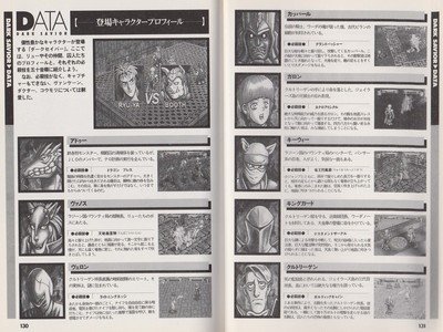 Dark Savior Guide Book JPN - 2 - 006 Dark Savior Guide Book JPN - 2 - 006