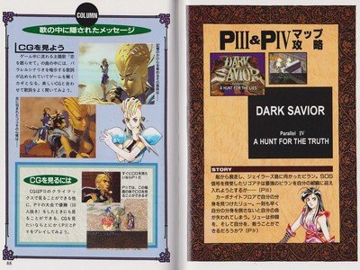 Dark Savior Guide Book JPN - 2 - 001 Dark Savior Guide Book JPN - 2 - 001