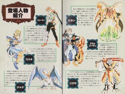 Dark Savior Guide Book JPN - 2 - 003 Dark Savior Guide Book JPN - 2 - 003