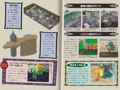 Dark Savior Guide Book JPN - 2 - 005 Dark Savior Guide Book JPN - 2 - 005