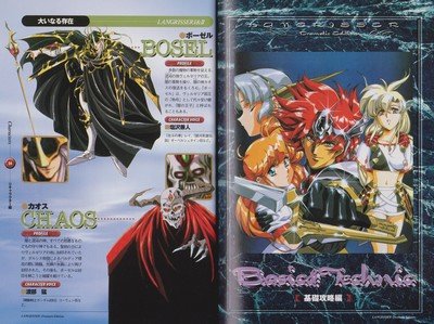 Langrisser Dramatic Edition Guide Book JPN (1) - 6 Langrisser Dramatic Edition Guide Book JPN (1) - 6