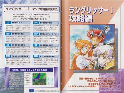 Langrisser Dramatic Edition Guide Book JPN (2) - 4