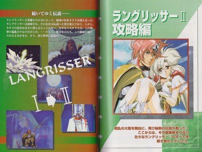 Langrisser Dramatic Edition Guide Book JPN (2) - 7