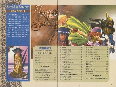 Sword & Sorcery Guide Book JPN - 1 Sword & Sorcery Guide Book JPN - 1