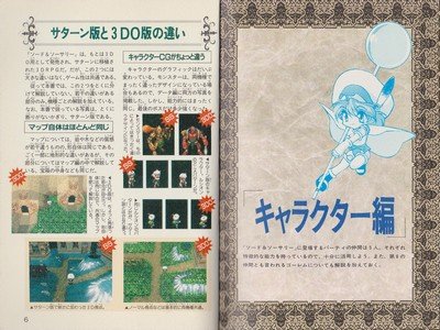 Sword & Sorcery Guide Book JPN - 2 Sword & Sorcery Guide Book JPN - 2