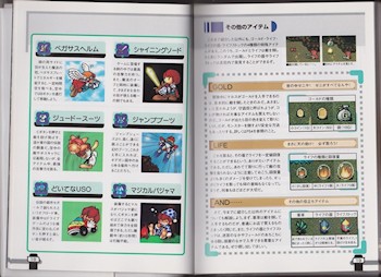 Shining Wisdom Guide Book JPN - 1b Shining Wisdom Guide Book JPN - 1b