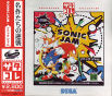 Sega Saturn Game - Sonic Jam (Satakore) (Japan) [GS-9200] - Cover
