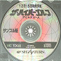 Sega Saturn Demo - The Hyper Golf ~Devil's Course~ Sample-ban (Japan) [ST-2301G] - Cover