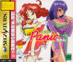 Sega Saturn Game - Panic-chan (Japan) [T-15010G] - Cover