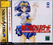 Sega Saturn Game - Asuka 120% Limited ~Burning Fest. Limited~ (Japan) [T-16708G] - Cover