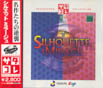 Sega Saturn Game - Silhouette Mirage (Satakore) (Japan) [T-32903G] - Cover