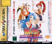 Sega Saturn Game - Jantei Battle Cos-Player (Japan) [T-34601G] - Cover