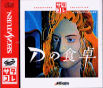 Sega Saturn Game - D no Shokutaku (Satakore) (Japan) [T-8124G] - Cover