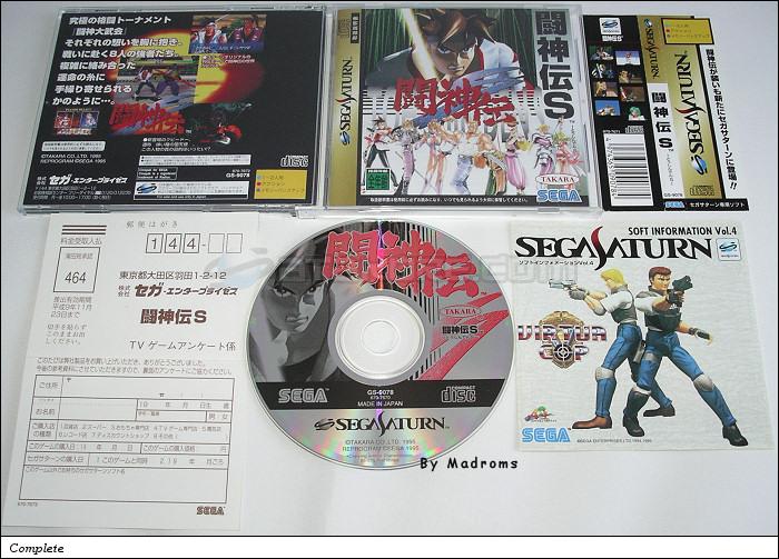 Sega Saturn Game - Toushinden S (Japan) [GS-9078] - 闘神伝Ｓ　～とうしんでんＳ～ - Picture #1