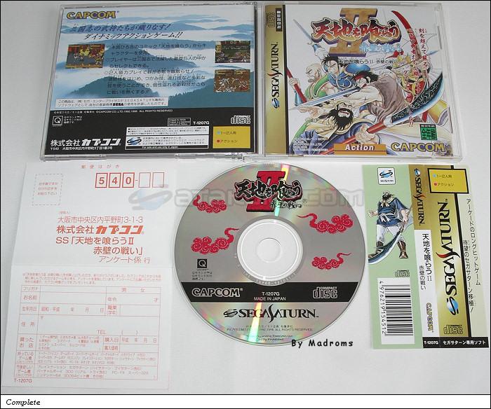 Sega Saturn Game - Tenchi wo Kurau II ~Sekiheki no Tatakai~ (Japan) [T-1207G] - 天地を喰らうⅡ　赤壁の戦い - Picture #1