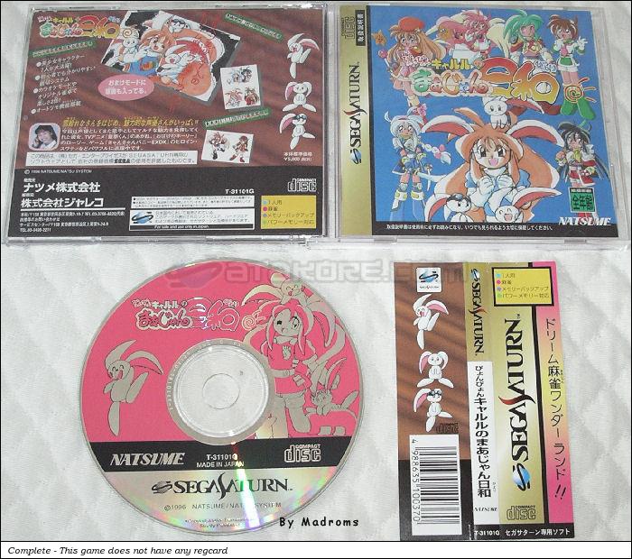 Sega Saturn Game - Pyon Pyon Kyaruru no Maajan Biyori (Japan) [T-31101G] - ぴょんぴょんキャルルのまあじゃん日和 - Picture #1