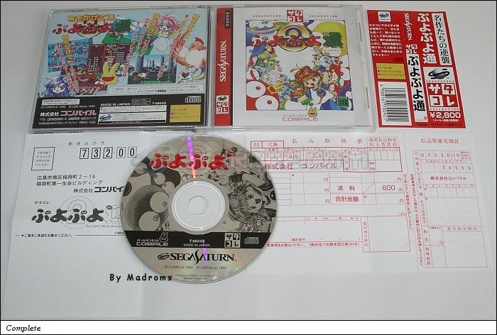 Sega Saturn Game - Puyo Puyo Tsuu (Satakore) (Japan) [T-6604G] - ぷよぷよ通　（サタコレ） - Picture #1
