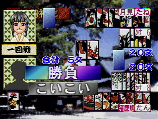 Sega Saturn Game - Honkaku Hanafuda (Japan) [T-16611G] - 本格花札 - Screenshot #12