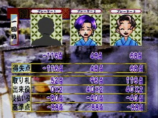 Sega Saturn Game - Honkaku Hanafuda (Japan) [T-16611G] - 本格花札 - Screenshot #22