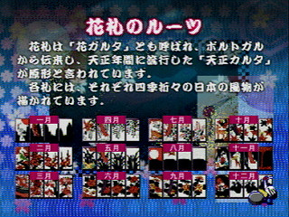 Sega Saturn Game - Honkaku Hanafuda (Japan) [T-16611G] - 本格花札 - Screenshot #29