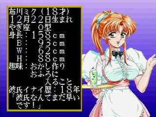 Sega Saturn Game - Idol Maajan Final Romance 2 (Japan) [T-16702G] - アイドル麻雀　ファイナルロマンス２ - Screenshot #3