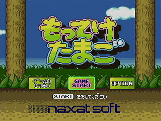 Sega Saturn Game - Motteke Tamago with Ganbare! Kamonohashi (Japan) [T-18712G] - もってけたまご　ｗｉｔｈ　がんばれ！　かものはし - Screenshot #54