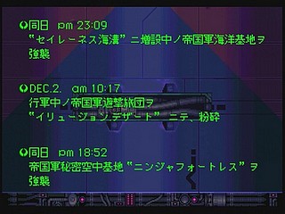 Sega Saturn Game - Guardian Force (Japan) [T-9905G] - ガーディアン　フォース - Screenshot #57